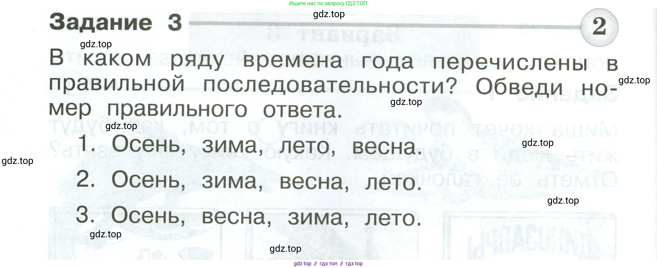 ГДЗ Окружающий мир, 1 класс Проверочные работы, авторы: Плешаков Андрей Анатольевич, Плешаков С А, издательство Просвещение, Москва, 2023, белого цвета, страница 38, номер 3, Условие
