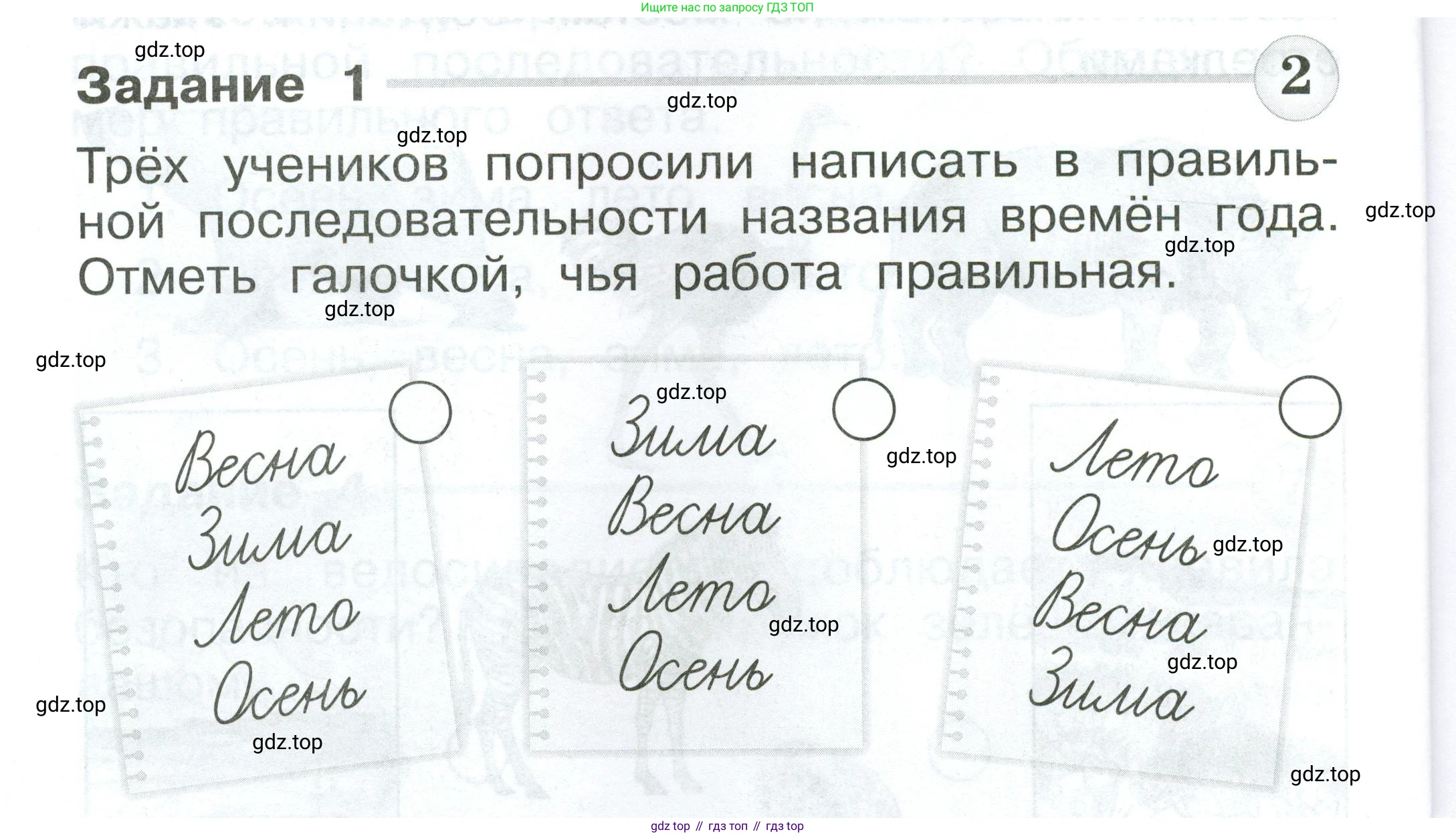 ГДЗ Окружающий мир, 1 класс Проверочные работы, авторы: Плешаков Андрей Анатольевич, Плешаков С А, издательство Просвещение, Москва, 2023, белого цвета, страница 40, номер 1, Условие