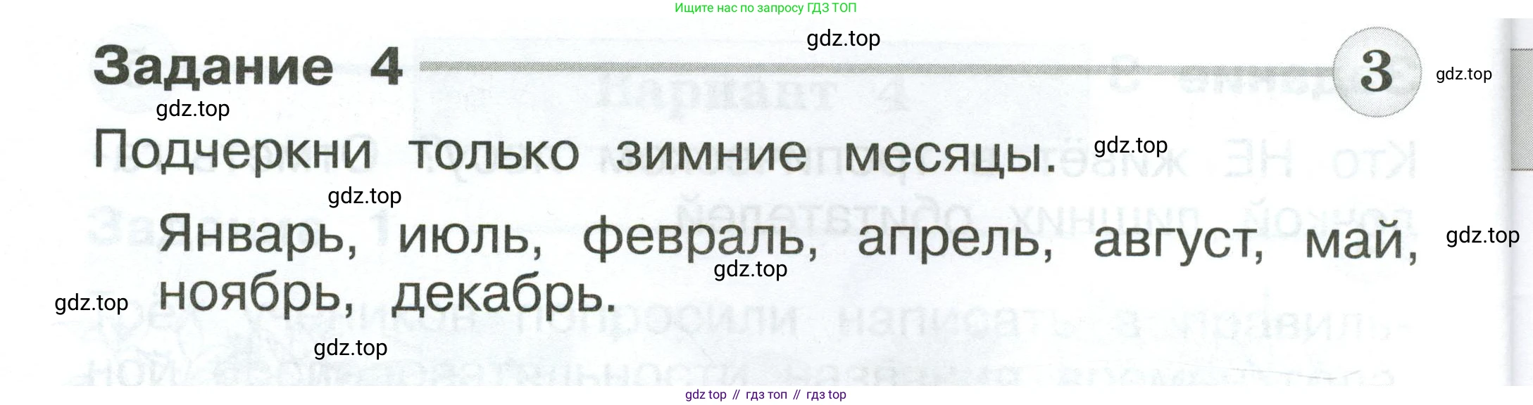 ГДЗ Окружающий мир, 1 класс Проверочные работы, авторы: Плешаков Андрей Анатольевич, Плешаков С А, издательство Просвещение, Москва, 2023, белого цвета, страница 42, номер 4, Условие