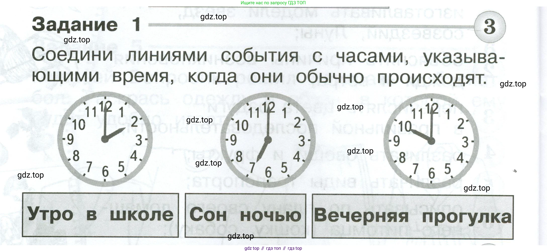 ГДЗ Окружающий мир, 1 класс Проверочные работы, авторы: Плешаков Андрей Анатольевич, Плешаков С А, издательство Просвещение, Москва, 2023, белого цвета, страница 44, номер 1, Условие