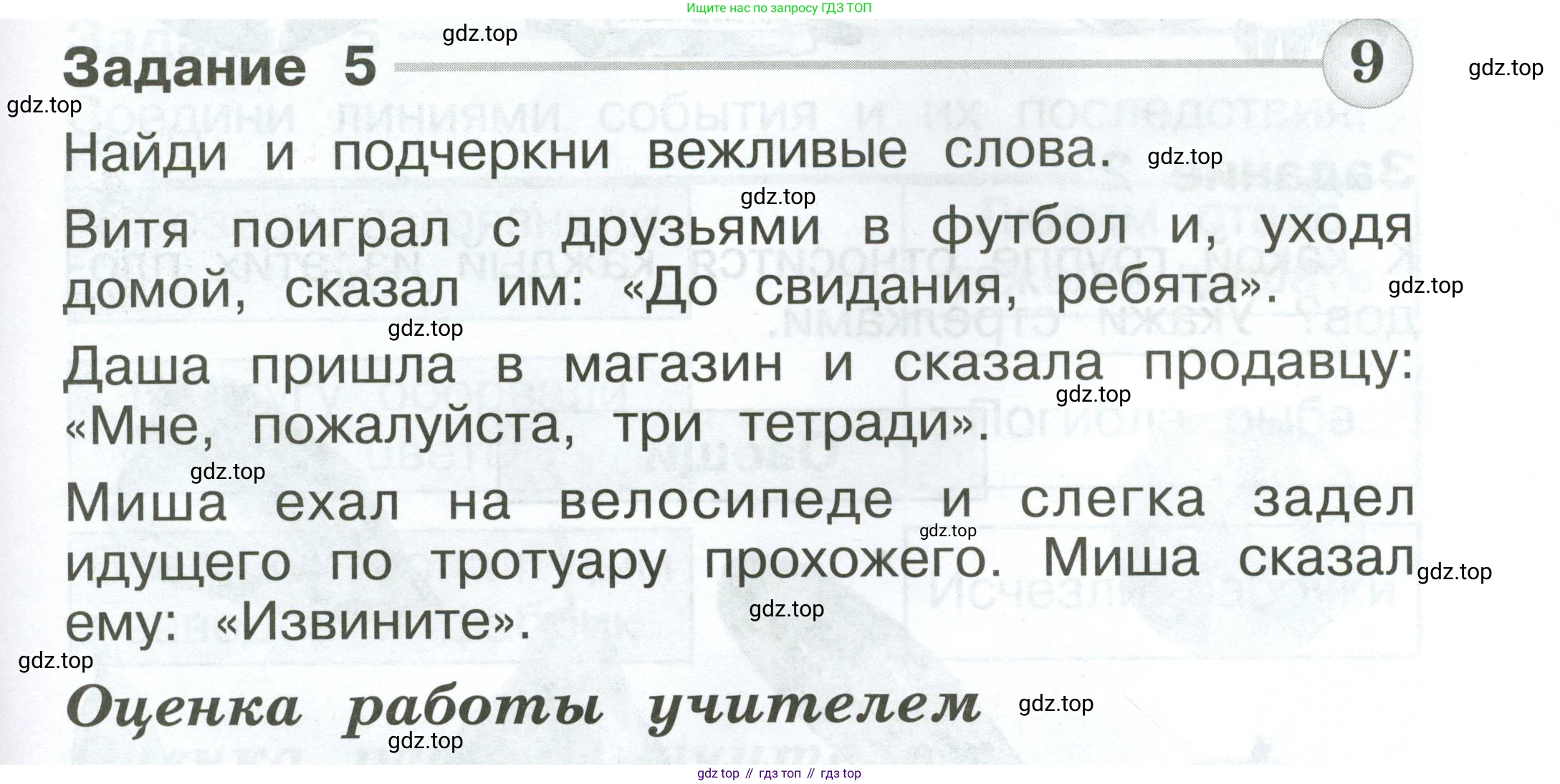 ГДЗ Окружающий мир, 1 класс Проверочные работы, авторы: Плешаков Андрей Анатольевич, Плешаков С А, издательство Просвещение, Москва, 2023, белого цвета, страница 51, номер 5, Условие