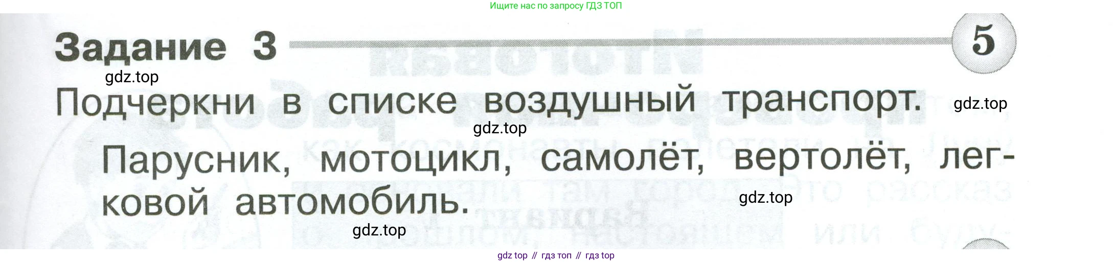ГДЗ Окружающий мир, 1 класс Проверочные работы, авторы: Плешаков Андрей Анатольевич, Плешаков С А, издательство Просвещение, Москва, 2023, белого цвета, страница 53, номер 3, Условие