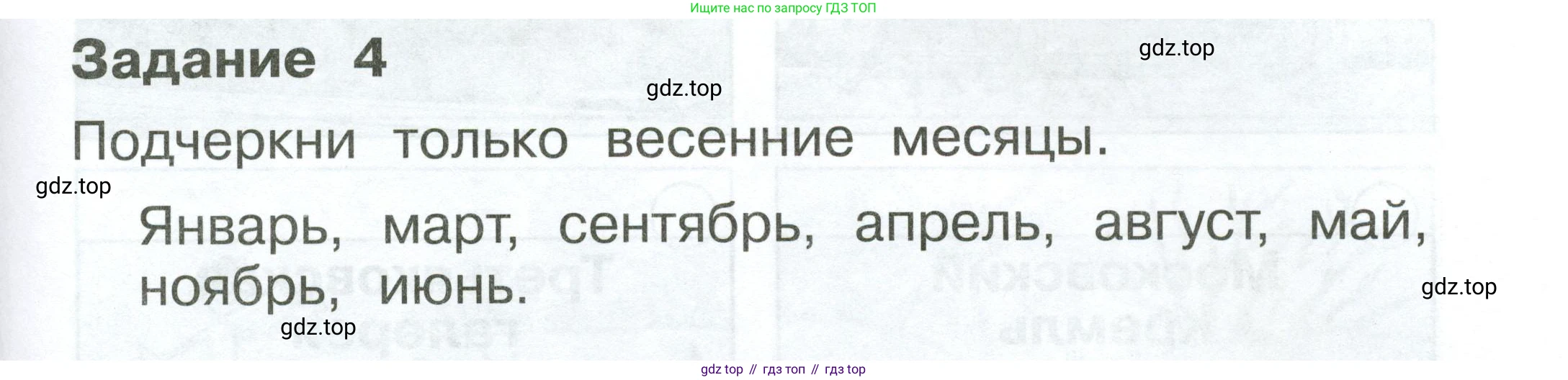 ГДЗ Окружающий мир, 1 класс Проверочные работы, авторы: Плешаков Андрей Анатольевич, Плешаков С А, издательство Просвещение, Москва, 2023, белого цвета, страница 55, номер 4, Условие