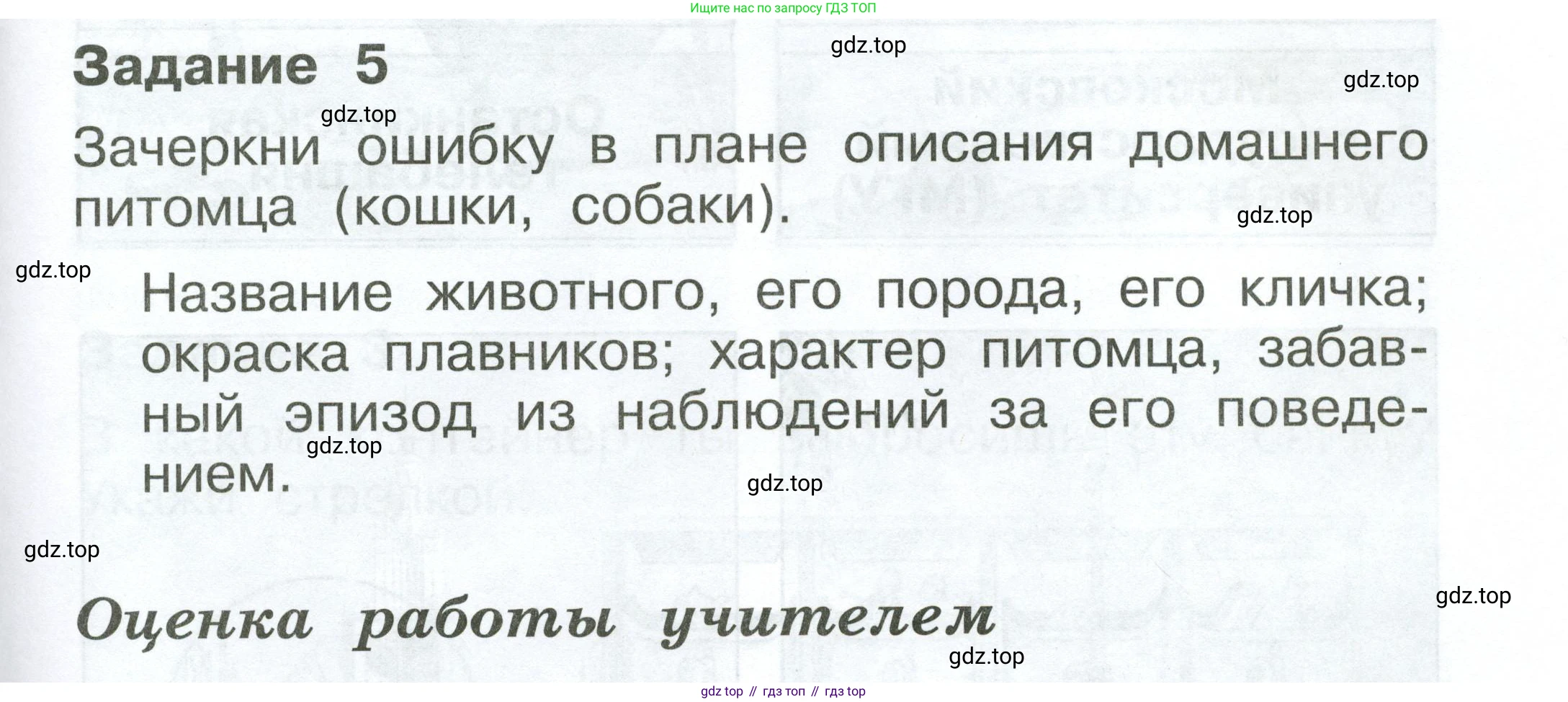 ГДЗ Окружающий мир, 1 класс Проверочные работы, авторы: Плешаков Андрей Анатольевич, Плешаков С А, издательство Просвещение, Москва, 2023, белого цвета, страница 55, номер 5, Условие
