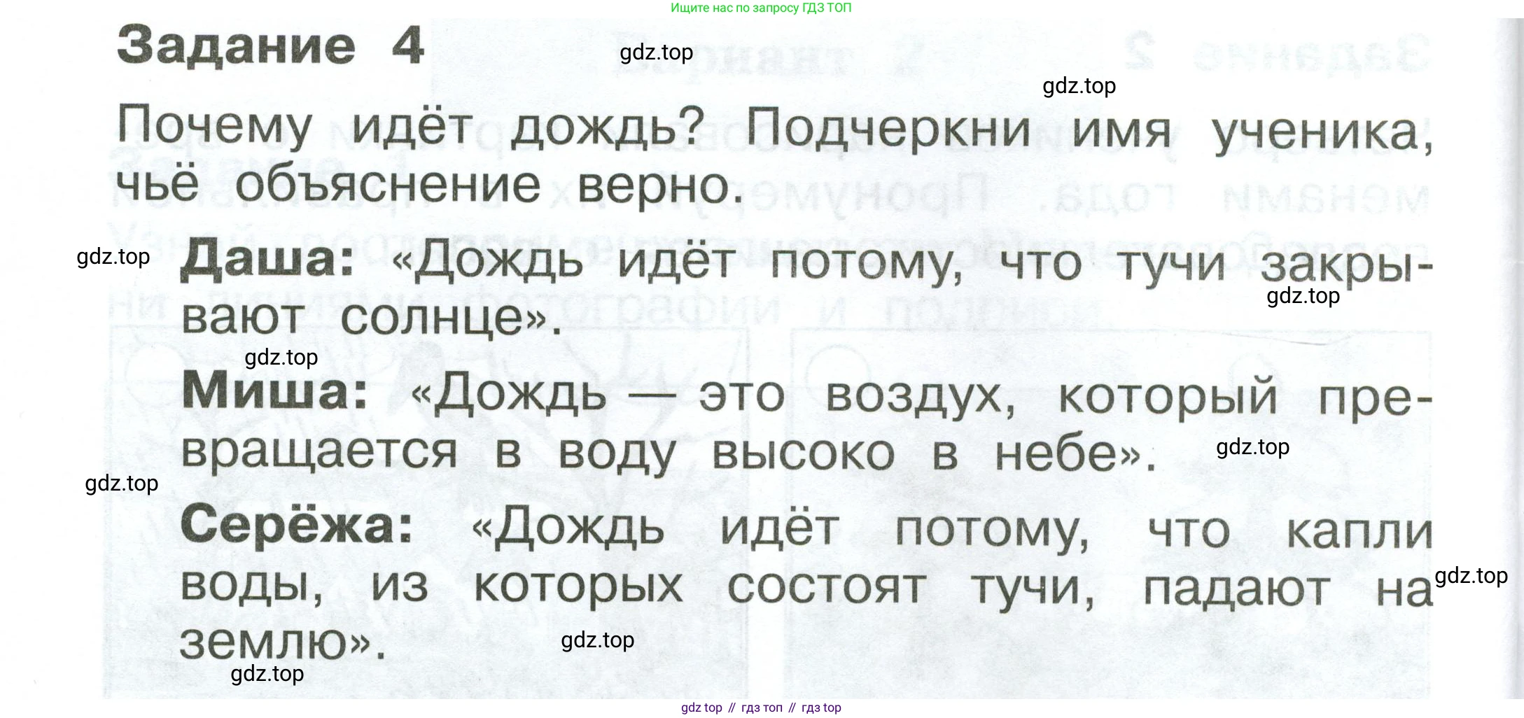 ГДЗ Окружающий мир, 1 класс Проверочные работы, авторы: Плешаков Андрей Анатольевич, Плешаков С А, издательство Просвещение, Москва, 2023, белого цвета, страница 58, номер 4, Условие