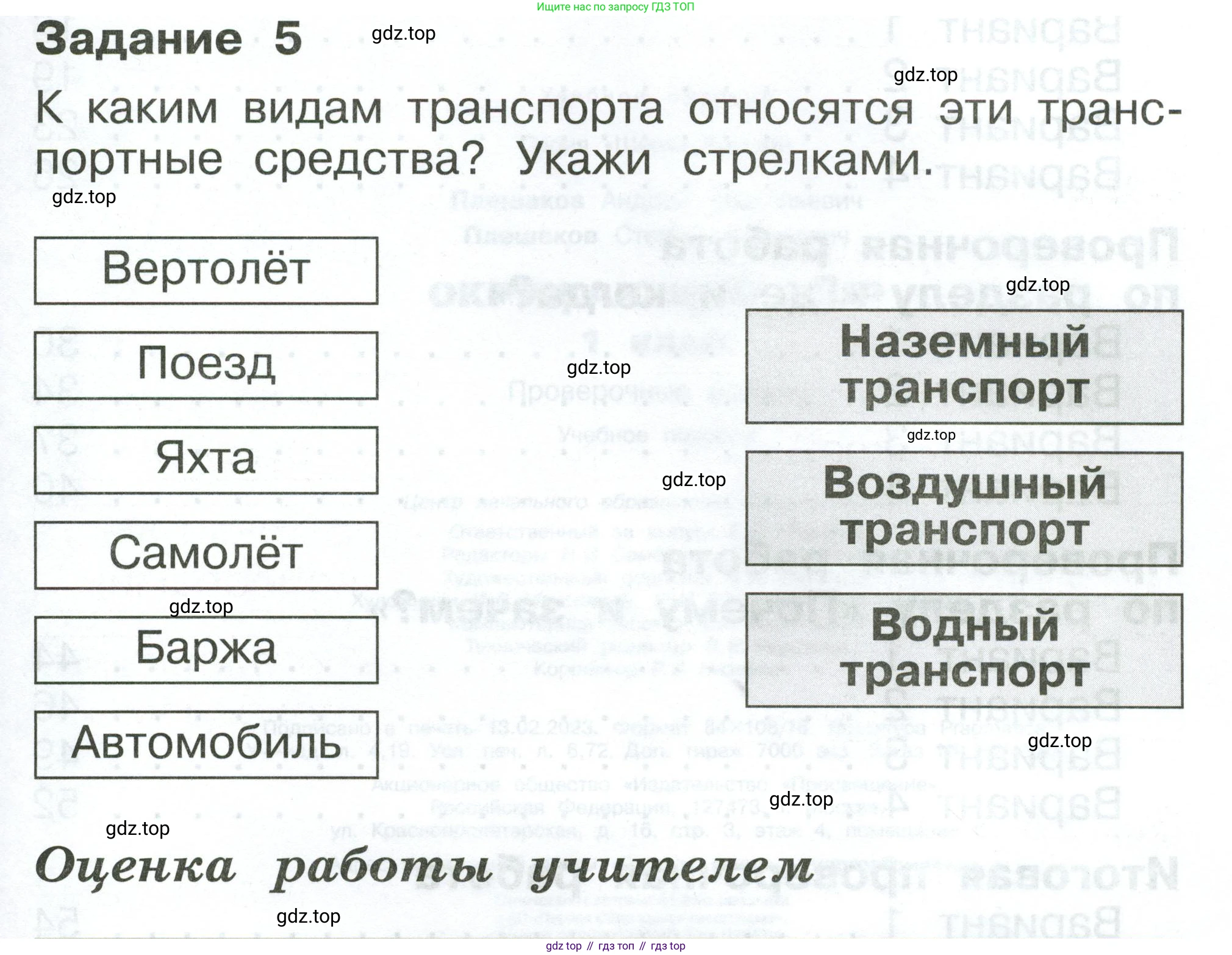 ГДЗ Окружающий мир, 1 класс Проверочные работы, авторы: Плешаков Андрей Анатольевич, Плешаков С А, издательство Просвещение, Москва, 2023, белого цвета, страница 63, номер 5, Условие