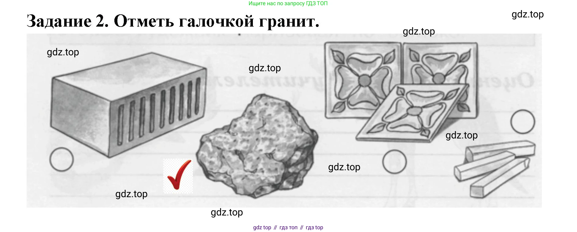 ГДЗ Окружающий мир, 1 класс Проверочные работы, авторы: Плешаков Андрей Анатольевич, Плешаков С А, издательство Просвещение, Москва, 2023, белого цвета, страница 12, номер 2, Решение
