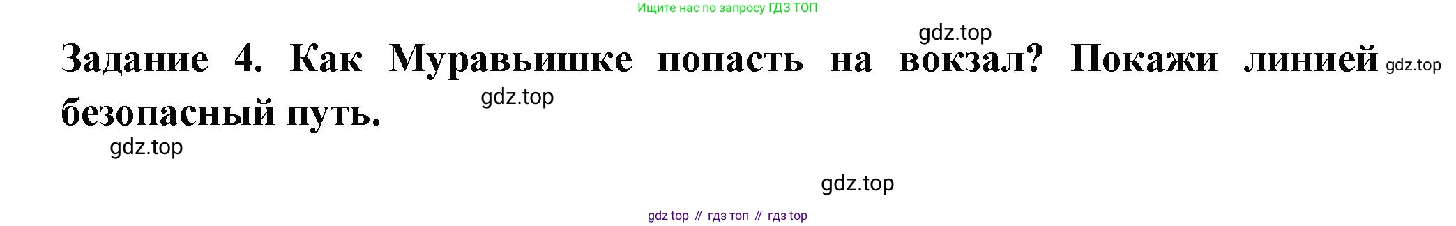 ГДЗ Окружающий мир, 1 класс Проверочные работы, авторы: Плешаков Андрей Анатольевич, Плешаков С А, издательство Просвещение, Москва, 2023, белого цвета, страница 13, номер 4, Решение