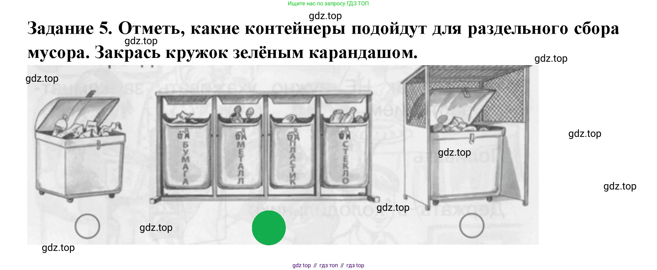 ГДЗ Окружающий мир, 1 класс Проверочные работы, авторы: Плешаков Андрей Анатольевич, Плешаков С А, издательство Просвещение, Москва, 2023, белого цвета, страница 18, номер 5, Решение