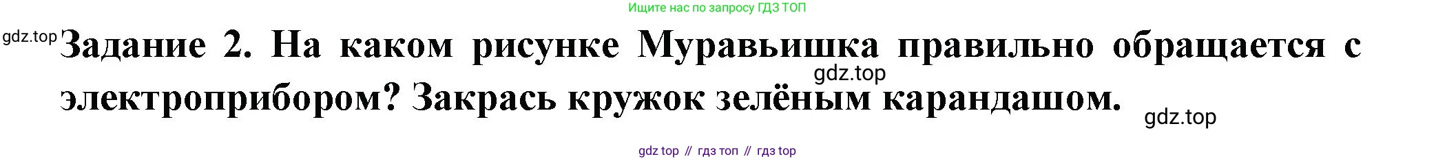 ГДЗ Окружающий мир, 1 класс Проверочные работы, авторы: Плешаков Андрей Анатольевич, Плешаков С А, издательство Просвещение, Москва, 2023, белого цвета, страница 20, номер 2, Решение