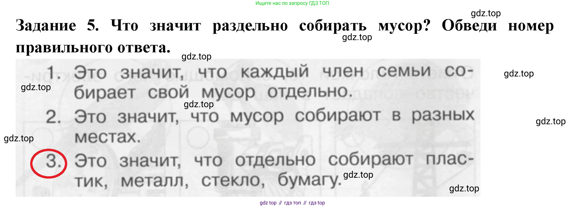 ГДЗ Окружающий мир, 1 класс Проверочные работы, авторы: Плешаков Андрей Анатольевич, Плешаков С А, издательство Просвещение, Москва, 2023, белого цвета, страница 25, номер 5, Решение