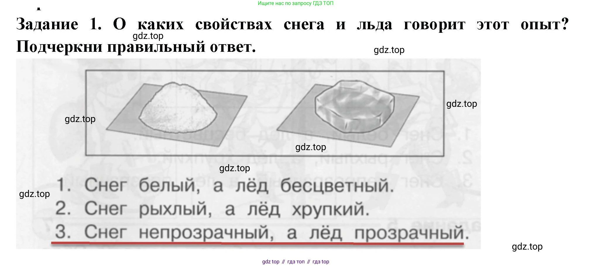 ГДЗ Окружающий мир, 1 класс Проверочные работы, авторы: Плешаков Андрей Анатольевич, Плешаков С А, издательство Просвещение, Москва, 2023, белого цвета, страница 26, номер 1, Решение