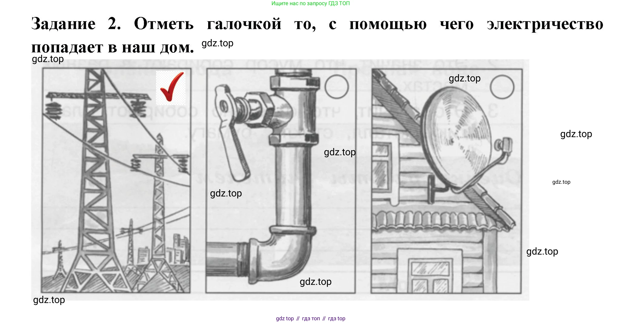 ГДЗ Окружающий мир, 1 класс Проверочные работы, авторы: Плешаков Андрей Анатольевич, Плешаков С А, издательство Просвещение, Москва, 2023, белого цвета, страница 26, номер 2, Решение