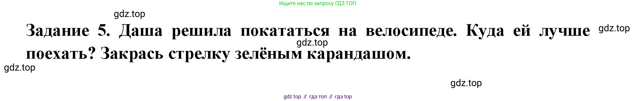 ГДЗ Окружающий мир, 1 класс Проверочные работы, авторы: Плешаков Андрей Анатольевич, Плешаков С А, издательство Просвещение, Москва, 2023, белого цвета, страница 33, номер 5, Решение