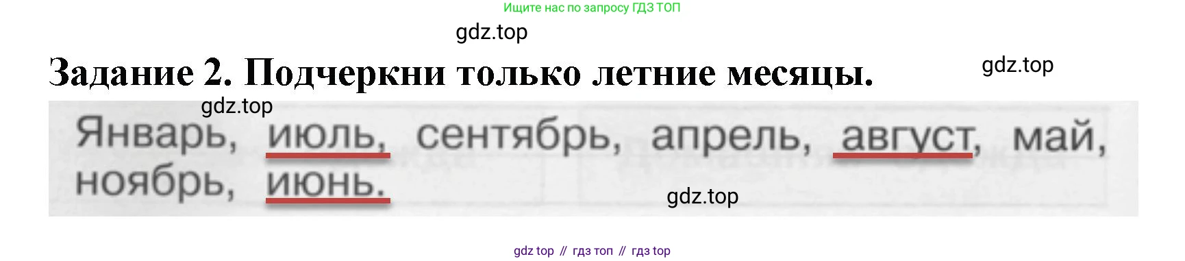 ГДЗ Окружающий мир, 1 класс Проверочные работы, авторы: Плешаков Андрей Анатольевич, Плешаков С А, издательство Просвещение, Москва, 2023, белого цвета, страница 34, номер 2, Решение