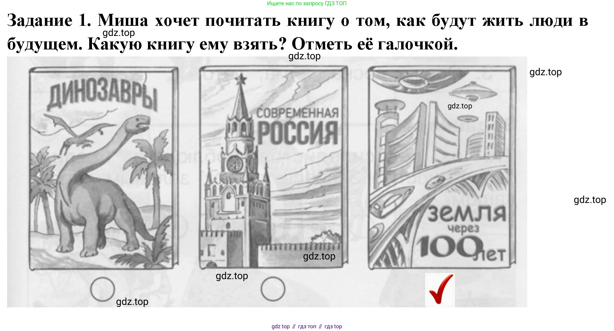 ГДЗ Окружающий мир, 1 класс Проверочные работы, авторы: Плешаков Андрей Анатольевич, Плешаков С А, издательство Просвещение, Москва, 2023, белого цвета, страница 37, номер 1, Решение