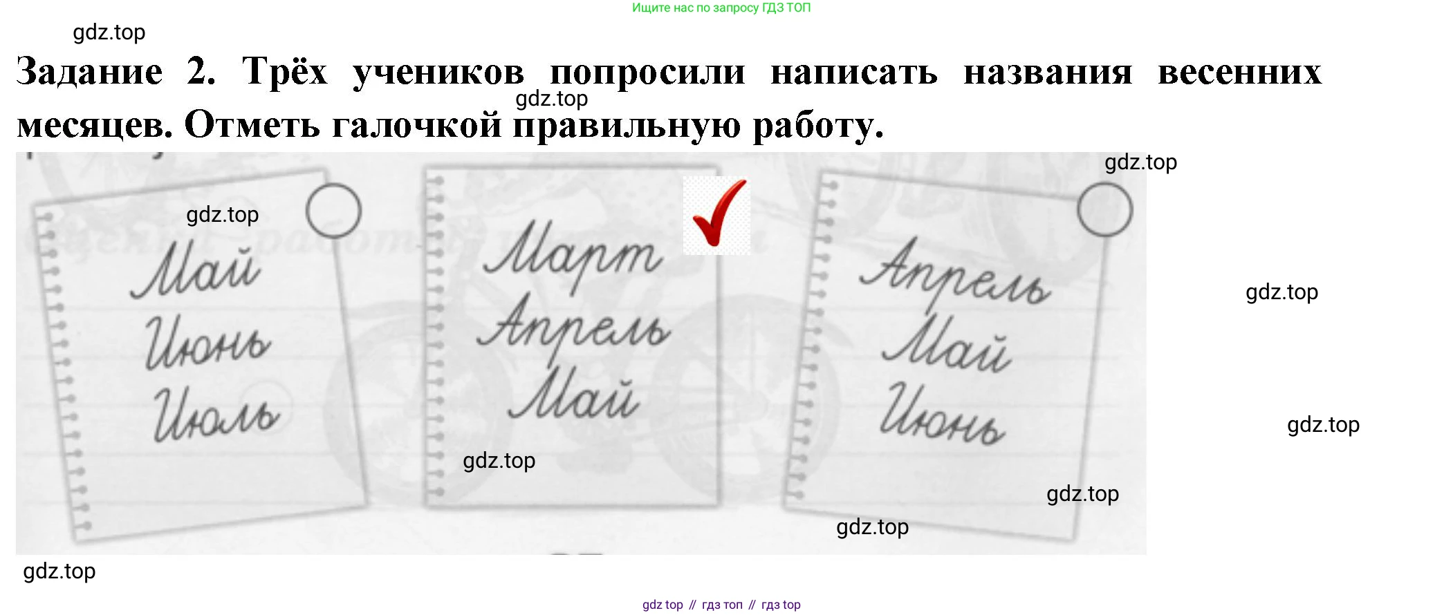 ГДЗ Окружающий мир, 1 класс Проверочные работы, авторы: Плешаков Андрей Анатольевич, Плешаков С А, издательство Просвещение, Москва, 2023, белого цвета, страница 37, номер 2, Решение
