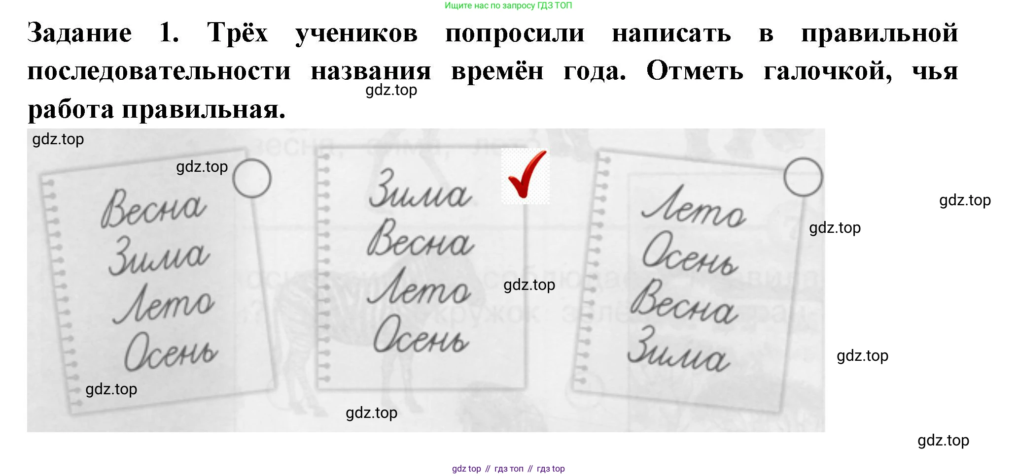 ГДЗ Окружающий мир, 1 класс Проверочные работы, авторы: Плешаков Андрей Анатольевич, Плешаков С А, издательство Просвещение, Москва, 2023, белого цвета, страница 40, номер 1, Решение