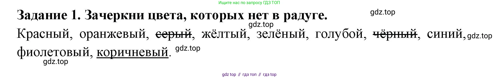 ГДЗ Окружающий мир, 1 класс Проверочные работы, авторы: Плешаков Андрей Анатольевич, Плешаков С А, издательство Просвещение, Москва, 2023, белого цвета, страница 44, номер 1, Решение