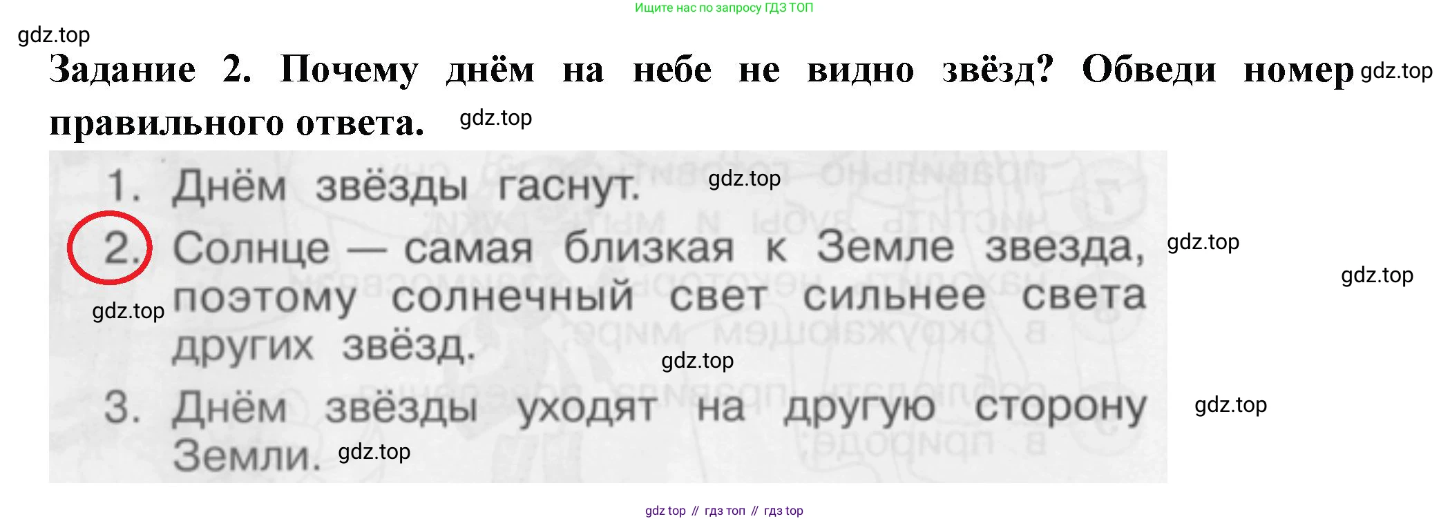 ГДЗ Окружающий мир, 1 класс Проверочные работы, авторы: Плешаков Андрей Анатольевич, Плешаков С А, издательство Просвещение, Москва, 2023, белого цвета, страница 44, номер 2, Решение