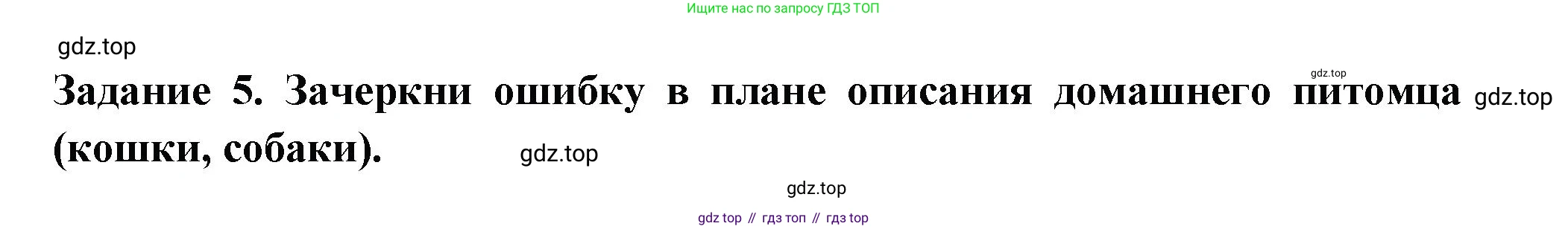 ГДЗ Окружающий мир, 1 класс Проверочные работы, авторы: Плешаков Андрей Анатольевич, Плешаков С А, издательство Просвещение, Москва, 2023, белого цвета, страница 45, номер 5, Решение