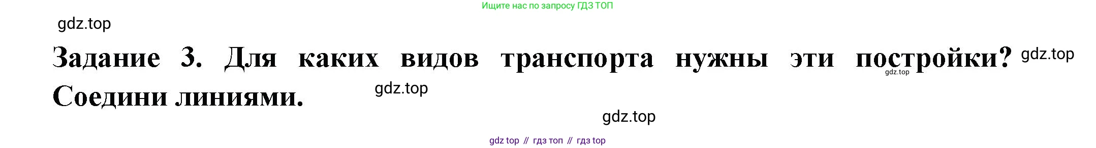 ГДЗ Окружающий мир, 1 класс Проверочные работы, авторы: Плешаков Андрей Анатольевич, Плешаков С А, издательство Просвещение, Москва, 2023, белого цвета, страница 50, номер 3, Решение