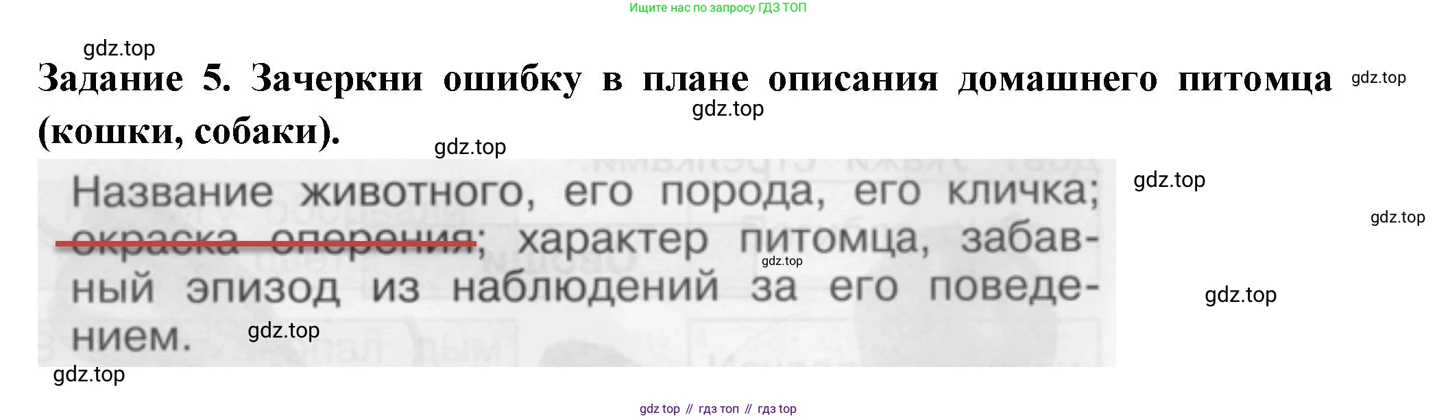 ГДЗ Окружающий мир, 1 класс Проверочные работы, авторы: Плешаков Андрей Анатольевич, Плешаков С А, издательство Просвещение, Москва, 2023, белого цвета, страница 51, номер 5, Решение