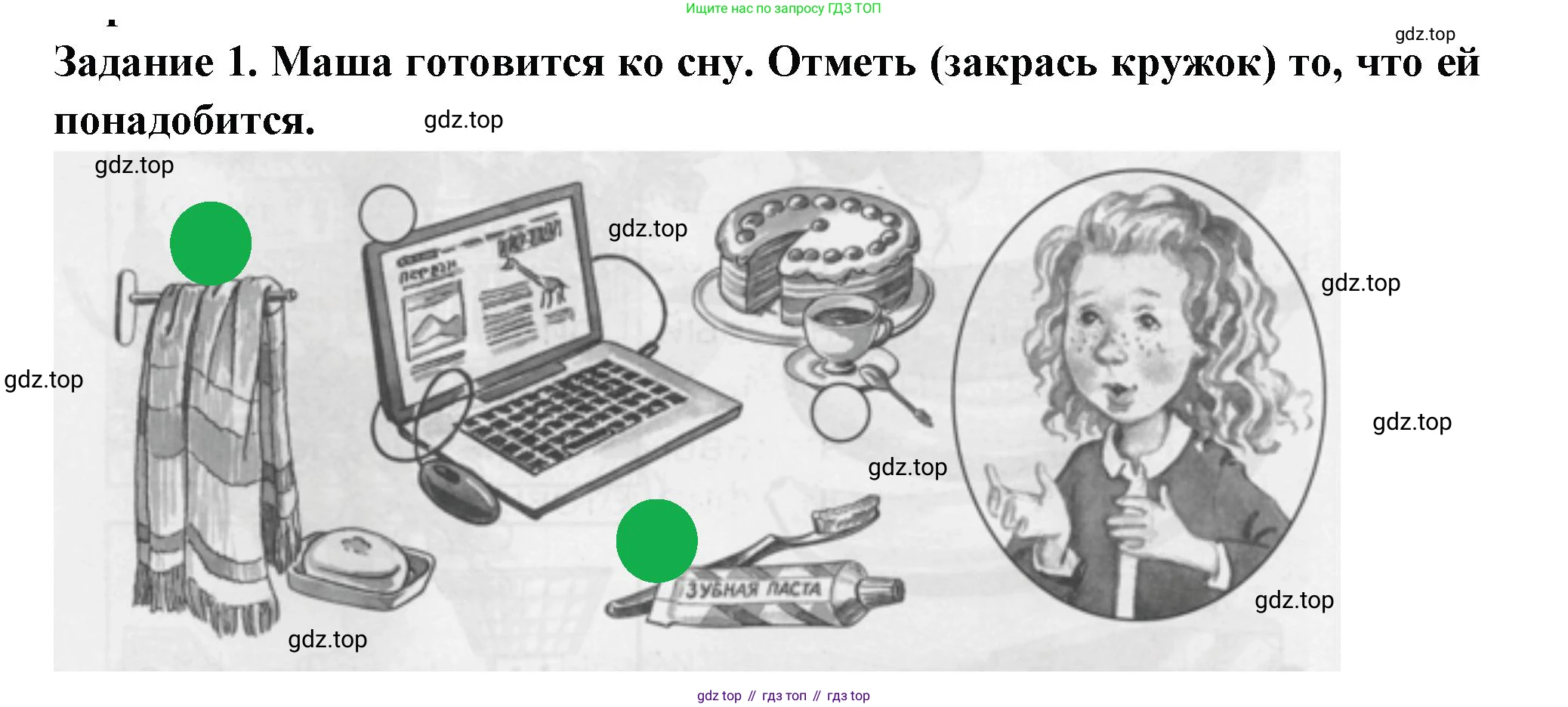 ГДЗ Окружающий мир, 1 класс Проверочные работы, авторы: Плешаков Андрей Анатольевич, Плешаков С А, издательство Просвещение, Москва, 2023, белого цвета, страница 52, номер 1, Решение
