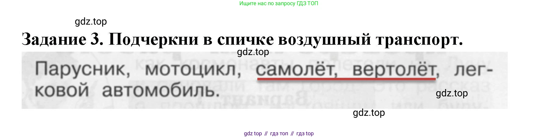 ГДЗ Окружающий мир, 1 класс Проверочные работы, авторы: Плешаков Андрей Анатольевич, Плешаков С А, издательство Просвещение, Москва, 2023, белого цвета, страница 53, номер 3, Решение