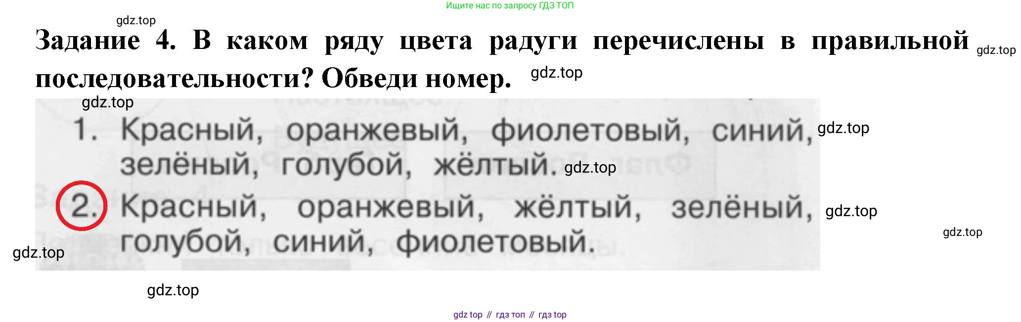 ГДЗ Окружающий мир, 1 класс Проверочные работы, авторы: Плешаков Андрей Анатольевич, Плешаков С А, издательство Просвещение, Москва, 2023, белого цвета, страница 53, номер 4, Решение