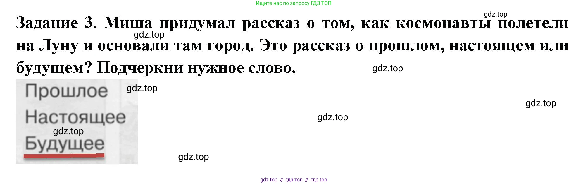 ГДЗ Окружающий мир, 1 класс Проверочные работы, авторы: Плешаков Андрей Анатольевич, Плешаков С А, издательство Просвещение, Москва, 2023, белого цвета, страница 55, номер 3, Решение