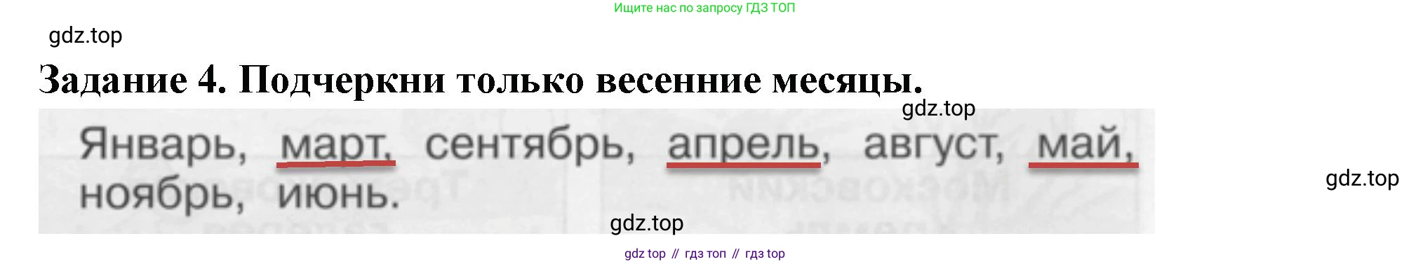 ГДЗ Окружающий мир, 1 класс Проверочные работы, авторы: Плешаков Андрей Анатольевич, Плешаков С А, издательство Просвещение, Москва, 2023, белого цвета, страница 55, номер 4, Решение