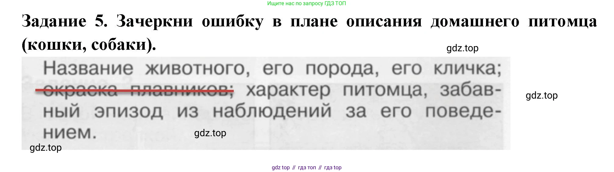 ГДЗ Окружающий мир, 1 класс Проверочные работы, авторы: Плешаков Андрей Анатольевич, Плешаков С А, издательство Просвещение, Москва, 2023, белого цвета, страница 55, номер 5, Решение