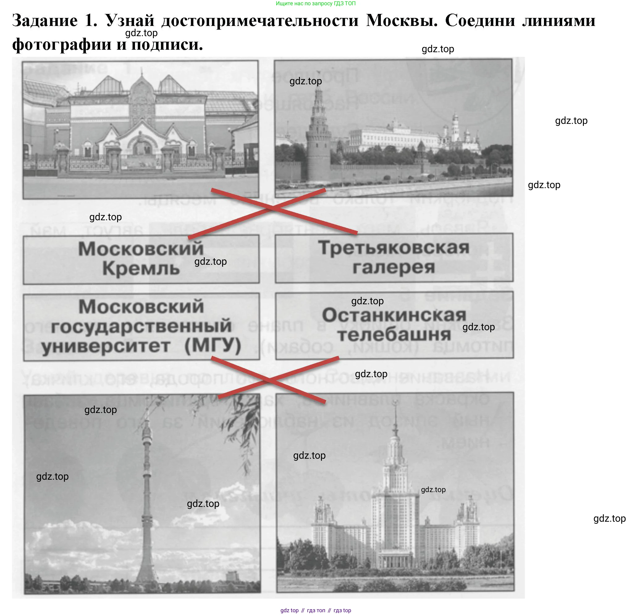 ГДЗ Окружающий мир, 1 класс Проверочные работы, авторы: Плешаков Андрей Анатольевич, Плешаков С А, издательство Просвещение, Москва, 2023, белого цвета, страница 56, номер 1, Решение