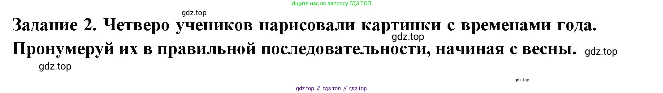 ГДЗ Окружающий мир, 1 класс Проверочные работы, авторы: Плешаков Андрей Анатольевич, Плешаков С А, издательство Просвещение, Москва, 2023, белого цвета, страница 57, номер 2, Решение