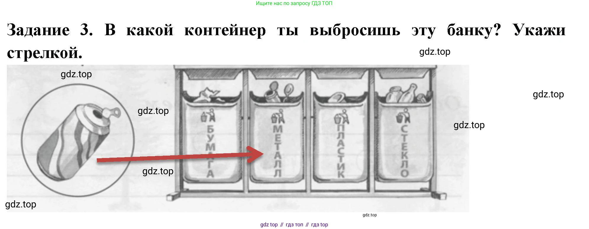 ГДЗ Окружающий мир, 1 класс Проверочные работы, авторы: Плешаков Андрей Анатольевич, Плешаков С А, издательство Просвещение, Москва, 2023, белого цвета, страница 57, номер 3, Решение