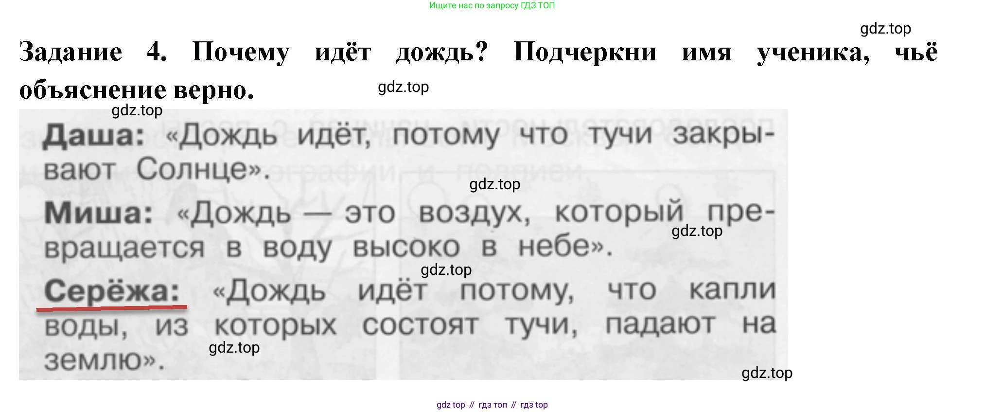 ГДЗ Окружающий мир, 1 класс Проверочные работы, авторы: Плешаков Андрей Анатольевич, Плешаков С А, издательство Просвещение, Москва, 2023, белого цвета, страница 58, номер 4, Решение