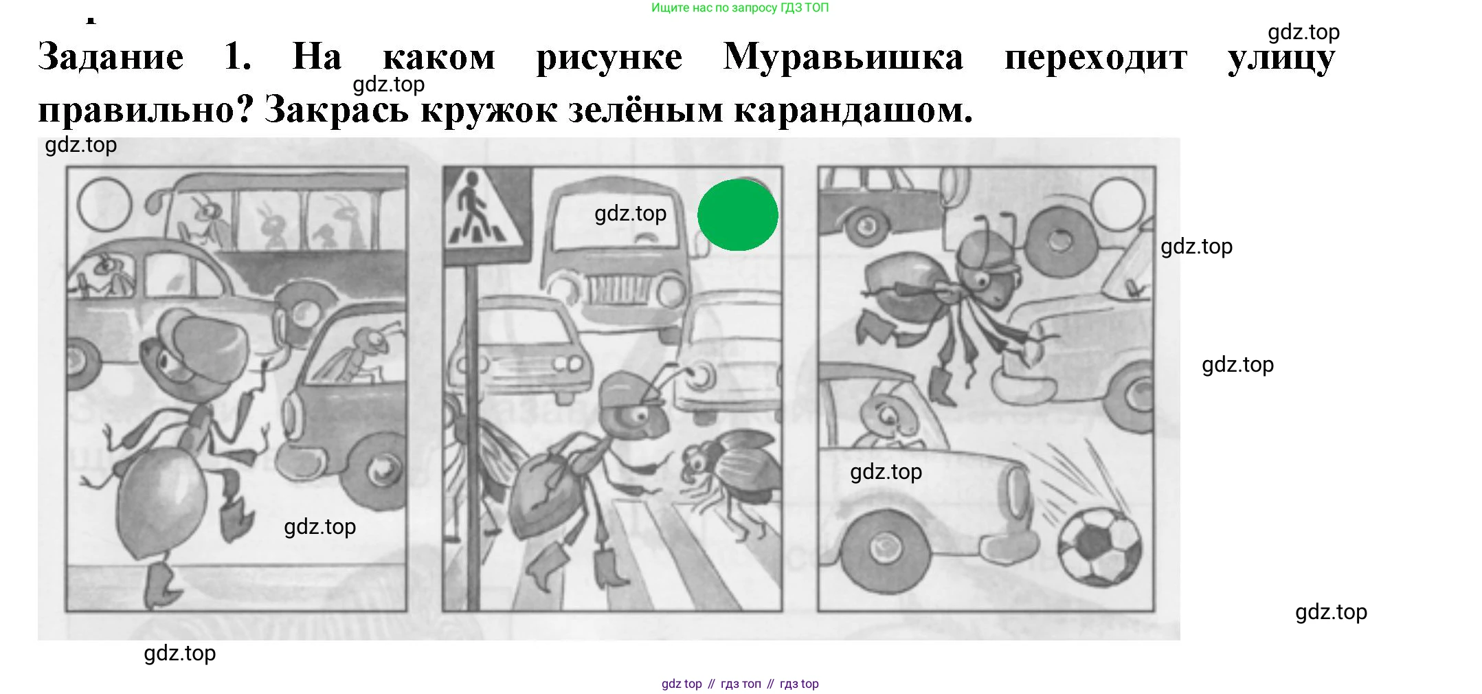 ГДЗ Окружающий мир, 1 класс Проверочные работы, авторы: Плешаков Андрей Анатольевич, Плешаков С А, издательство Просвещение, Москва, 2023, белого цвета, страница 59, номер 1, Решение