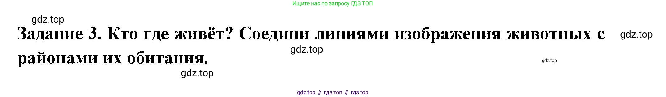 ГДЗ Окружающий мир, 1 класс Проверочные работы, авторы: Плешаков Андрей Анатольевич, Плешаков С А, издательство Просвещение, Москва, 2023, белого цвета, страница 60, номер 3, Решение