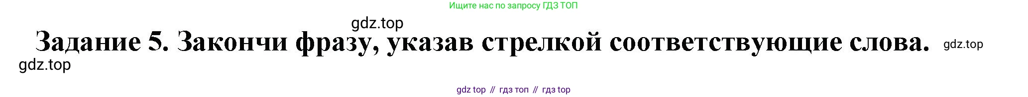 ГДЗ Окружающий мир, 1 класс Проверочные работы, авторы: Плешаков Андрей Анатольевич, Плешаков С А, издательство Просвещение, Москва, 2023, белого цвета, страница 61, номер 5, Решение