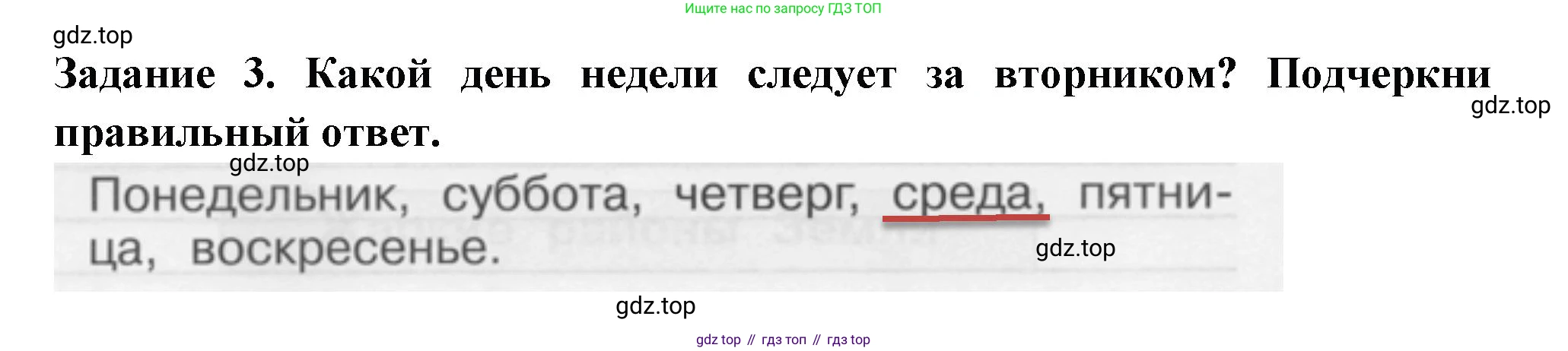 ГДЗ Окружающий мир, 1 класс Проверочные работы, авторы: Плешаков Андрей Анатольевич, Плешаков С А, издательство Просвещение, Москва, 2023, белого цвета, страница 62, номер 3, Решение
