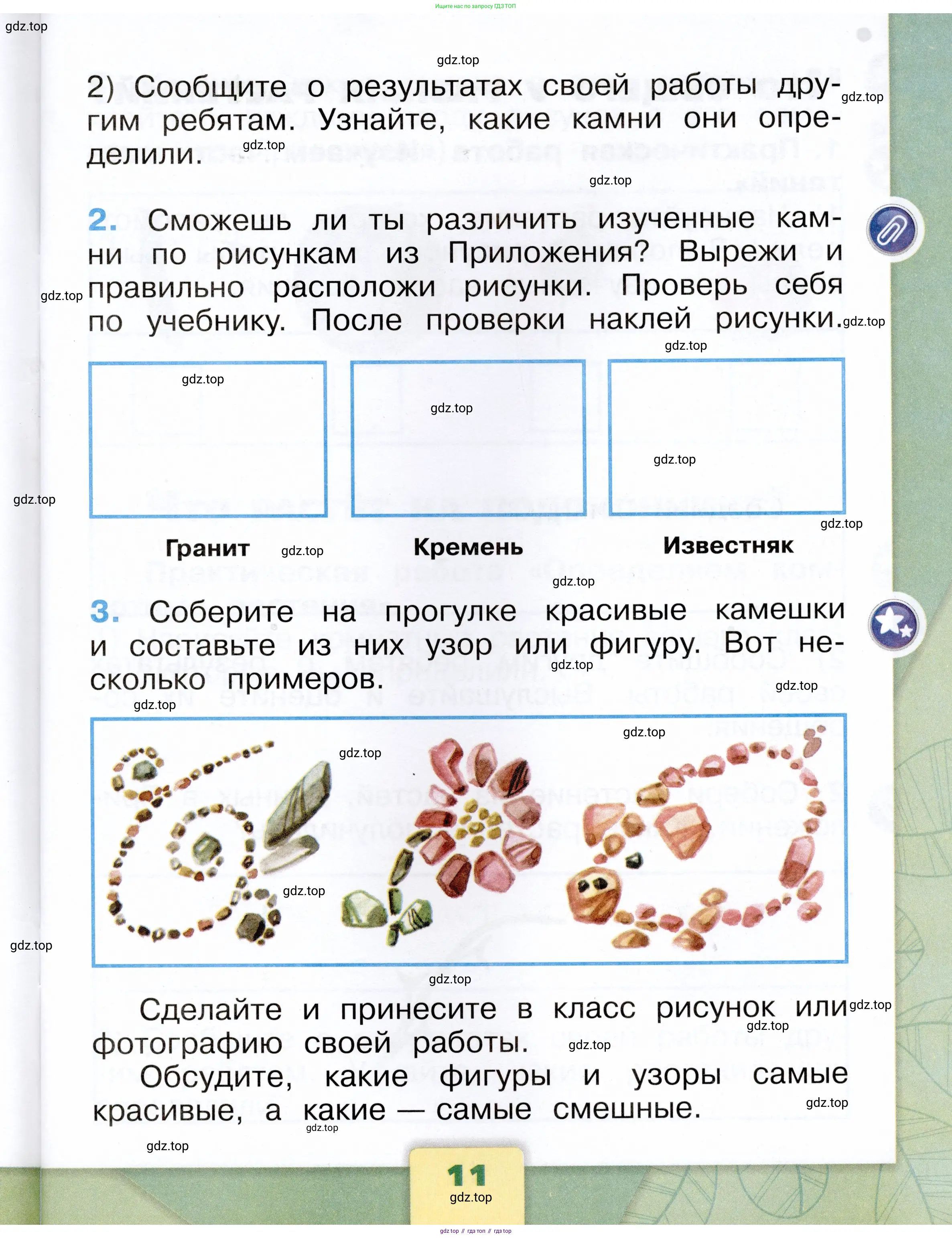 Окружающий мир, 1 класс рабочая тетрадь, автор: Плешаков Андрей Анатольевич, издательство Просвещение, Москва, 2023, белого цвета, страница 11