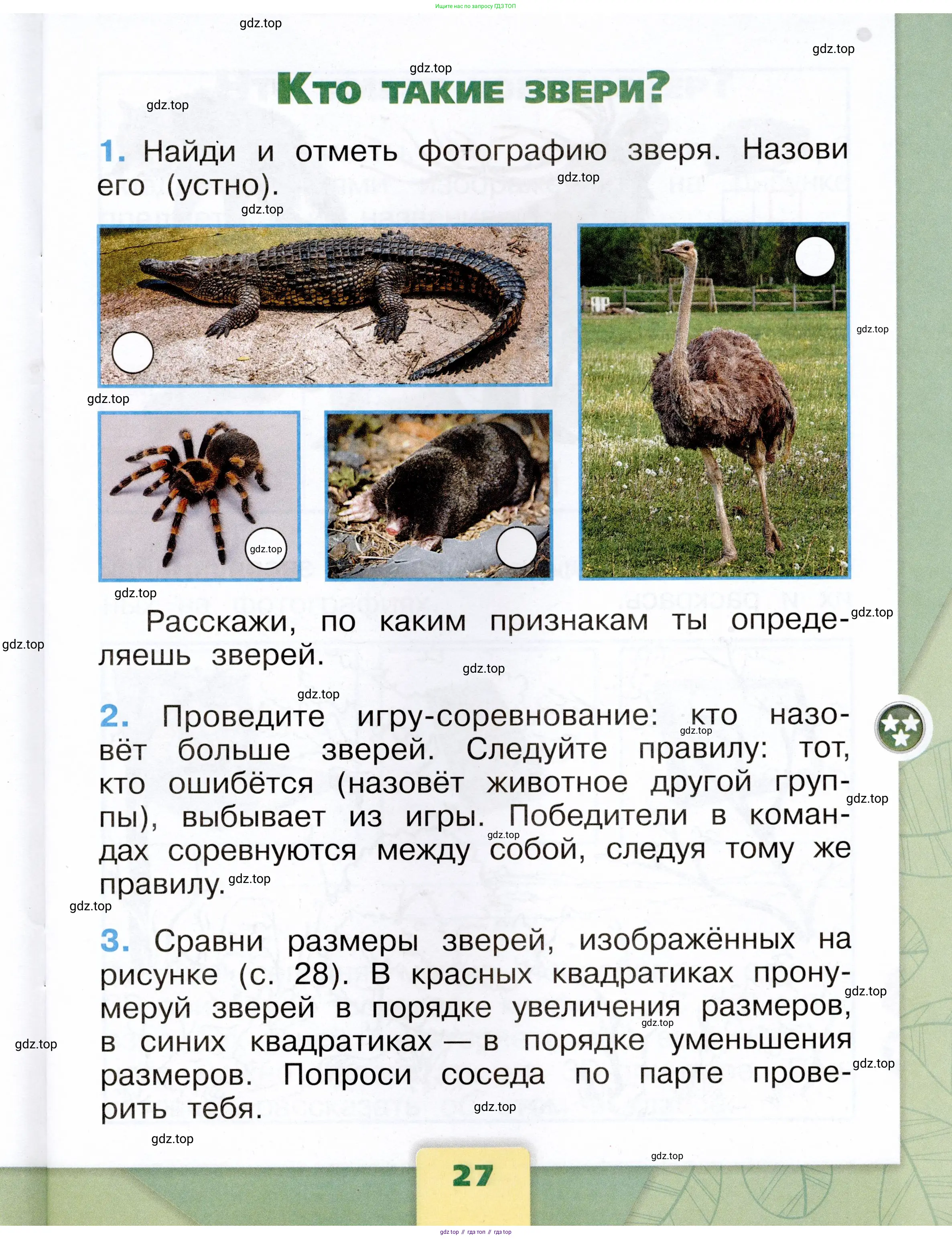Окружающий мир, 1 класс рабочая тетрадь, автор: Плешаков Андрей Анатольевич, издательство Просвещение, Москва, 2023, белого цвета, Часть 1, страница 27