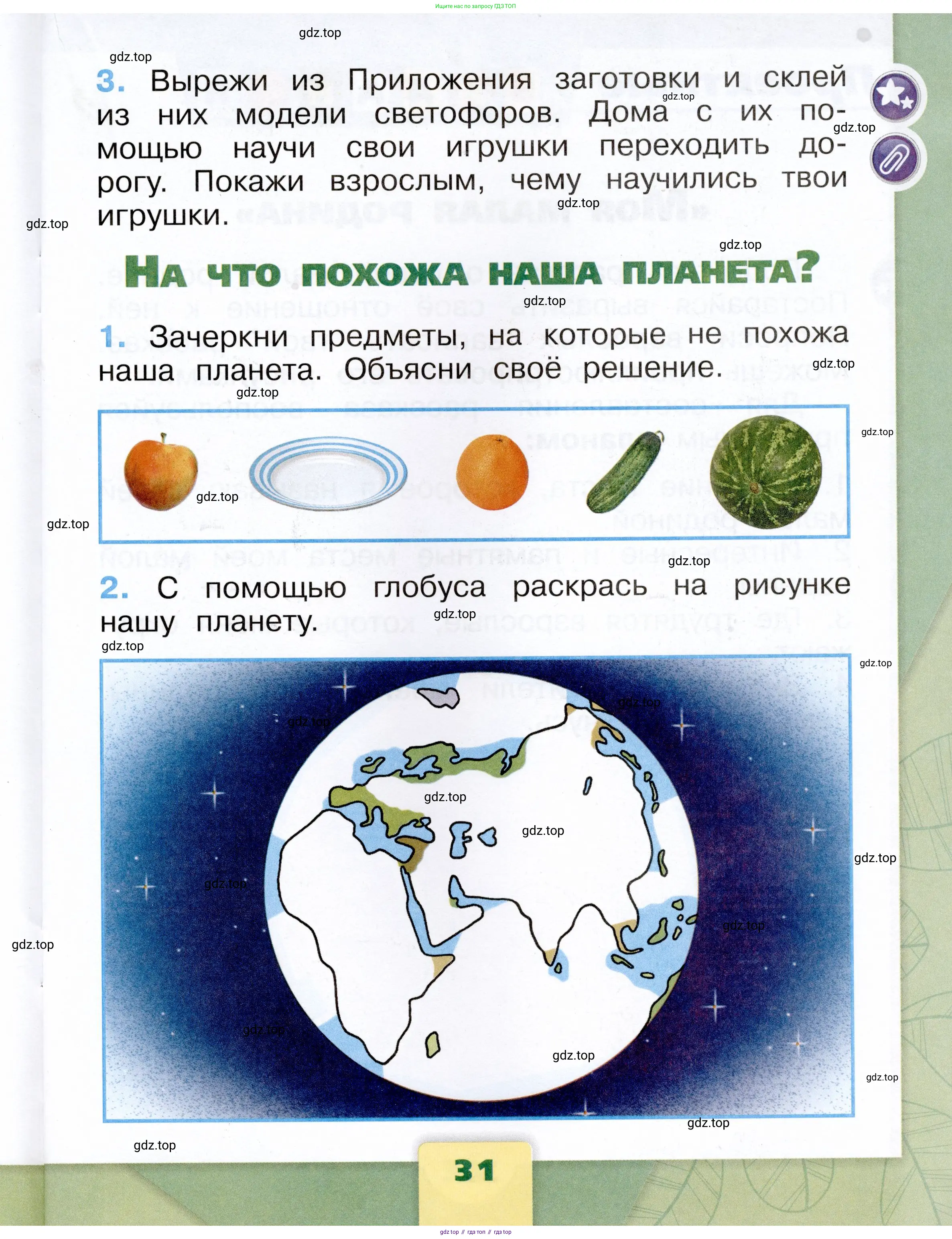 Окружающий мир, 1 класс рабочая тетрадь, автор: Плешаков Андрей Анатольевич, издательство Просвещение, Москва, 2023, белого цвета, Часть 1, страница 31