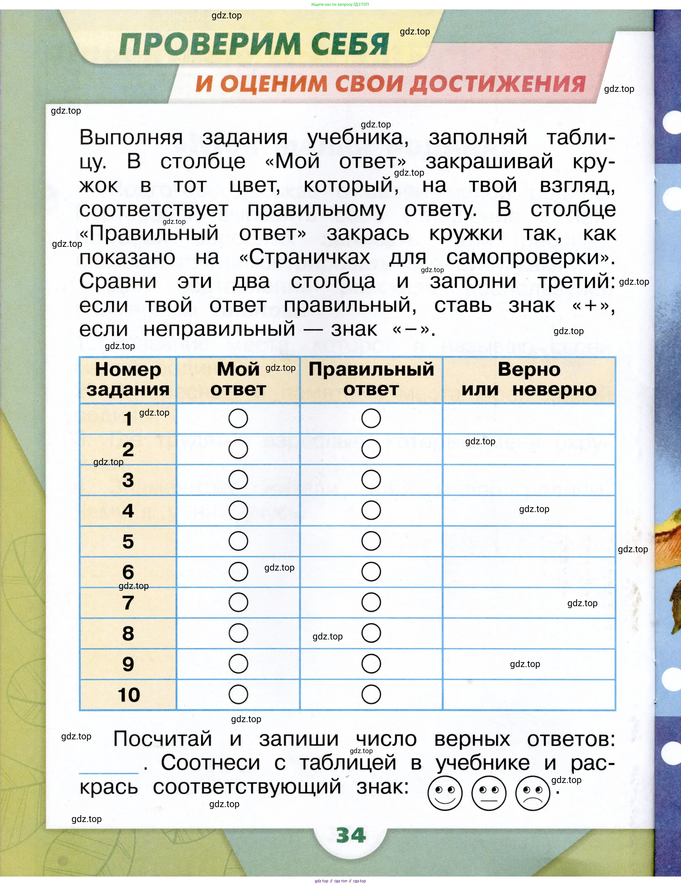Окружающий мир, 1 класс рабочая тетрадь, автор: Плешаков Андрей Анатольевич, издательство Просвещение, Москва, 2023, белого цвета, Часть 1, страница 34