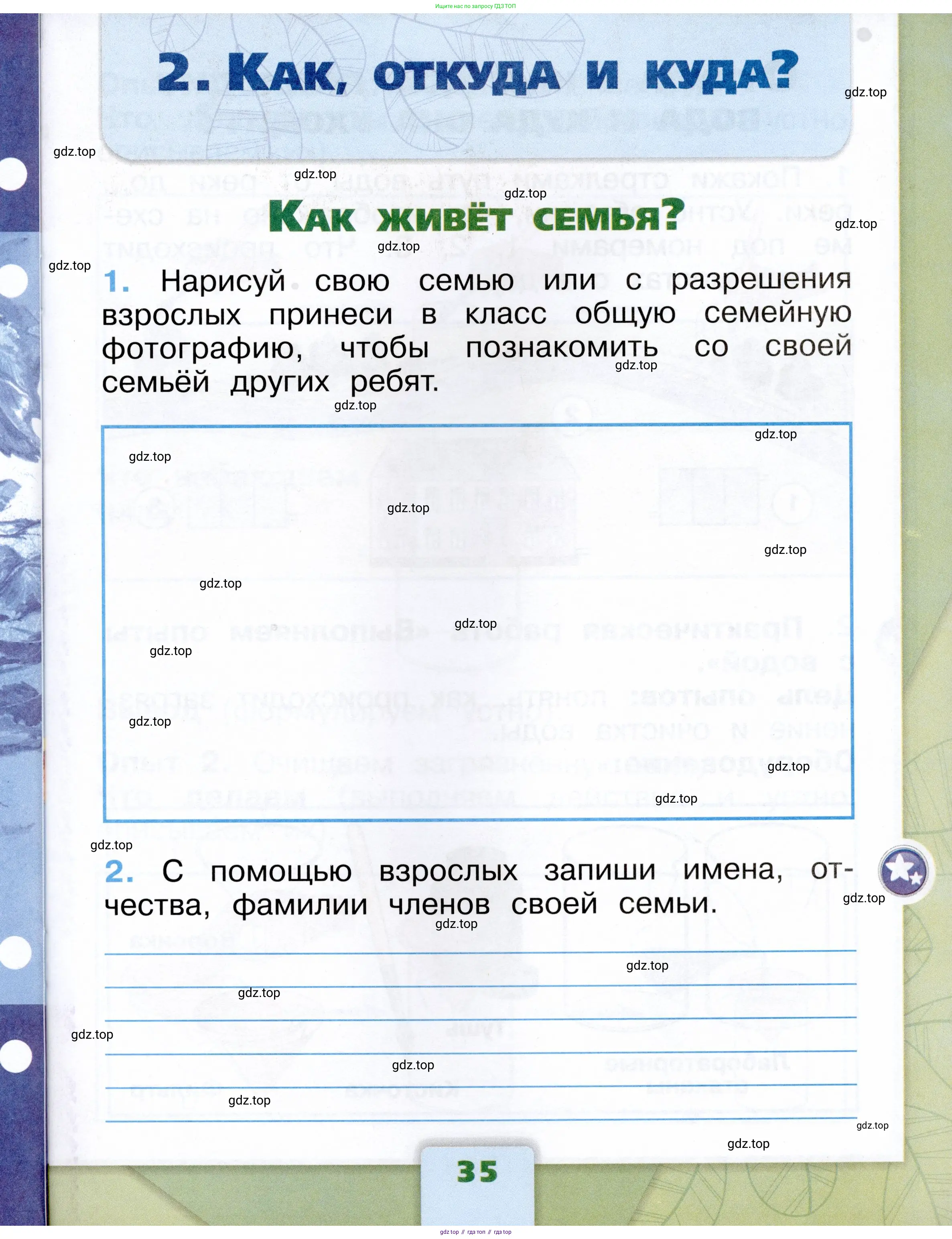 Окружающий мир, 1 класс рабочая тетрадь, автор: Плешаков Андрей Анатольевич, издательство Просвещение, Москва, 2023, белого цвета, Часть 1, страница 35