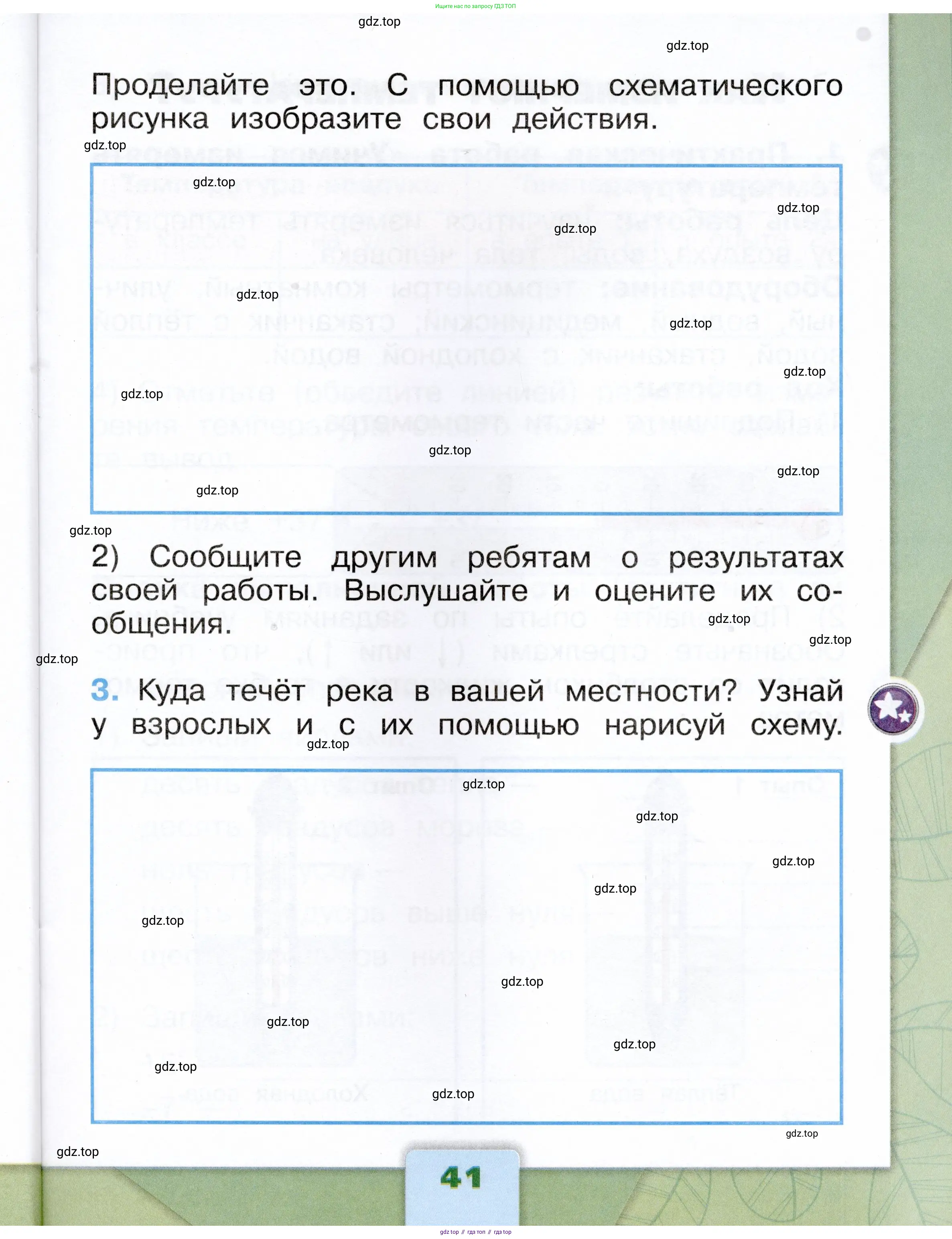 Окружающий мир, 1 класс рабочая тетрадь, автор: Плешаков Андрей Анатольевич, издательство Просвещение, Москва, 2023, белого цвета, страница 41