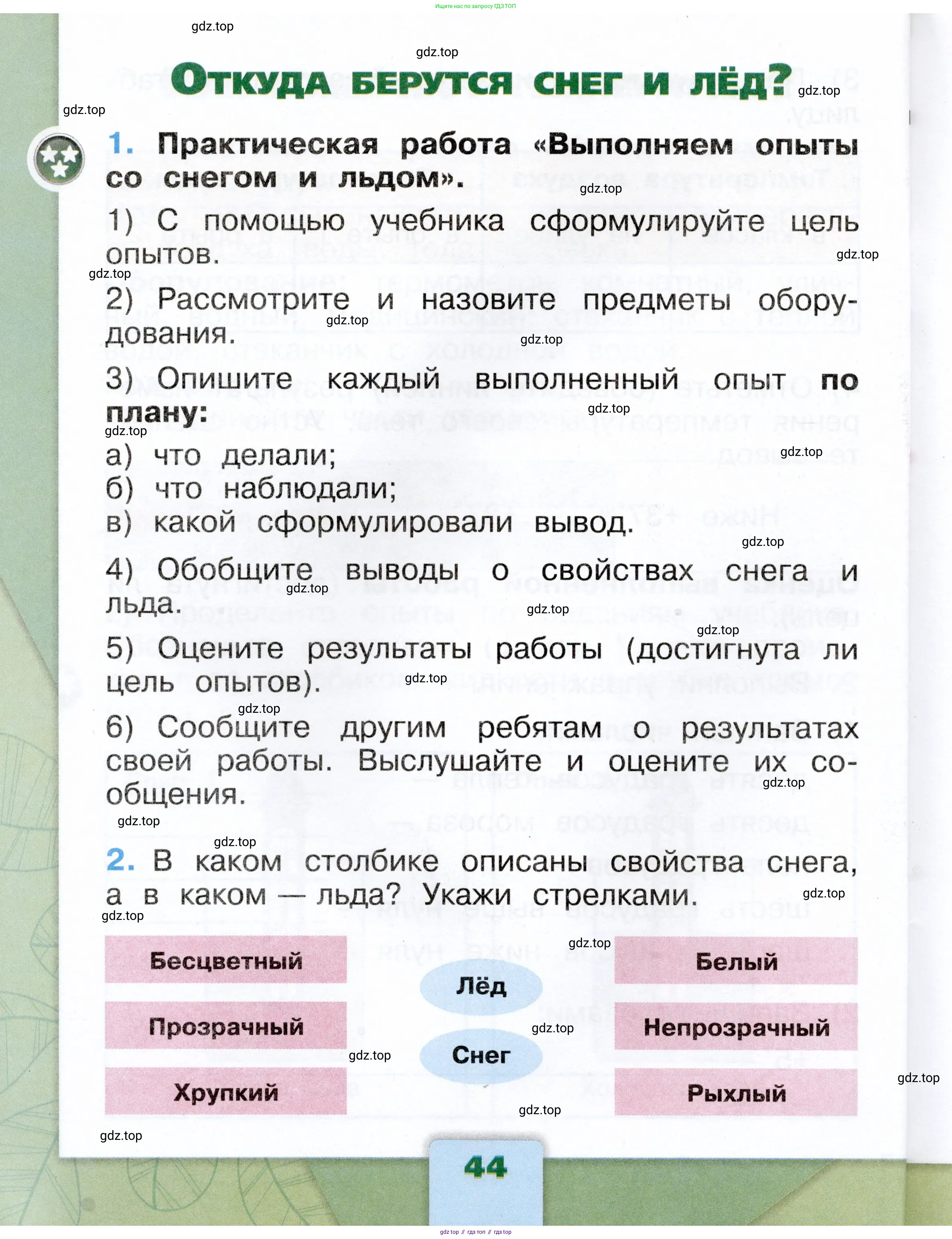 Окружающий мир, 1 класс рабочая тетрадь, автор: Плешаков Андрей Анатольевич, издательство Просвещение, Москва, 2023, белого цвета, Часть 1, страница 44