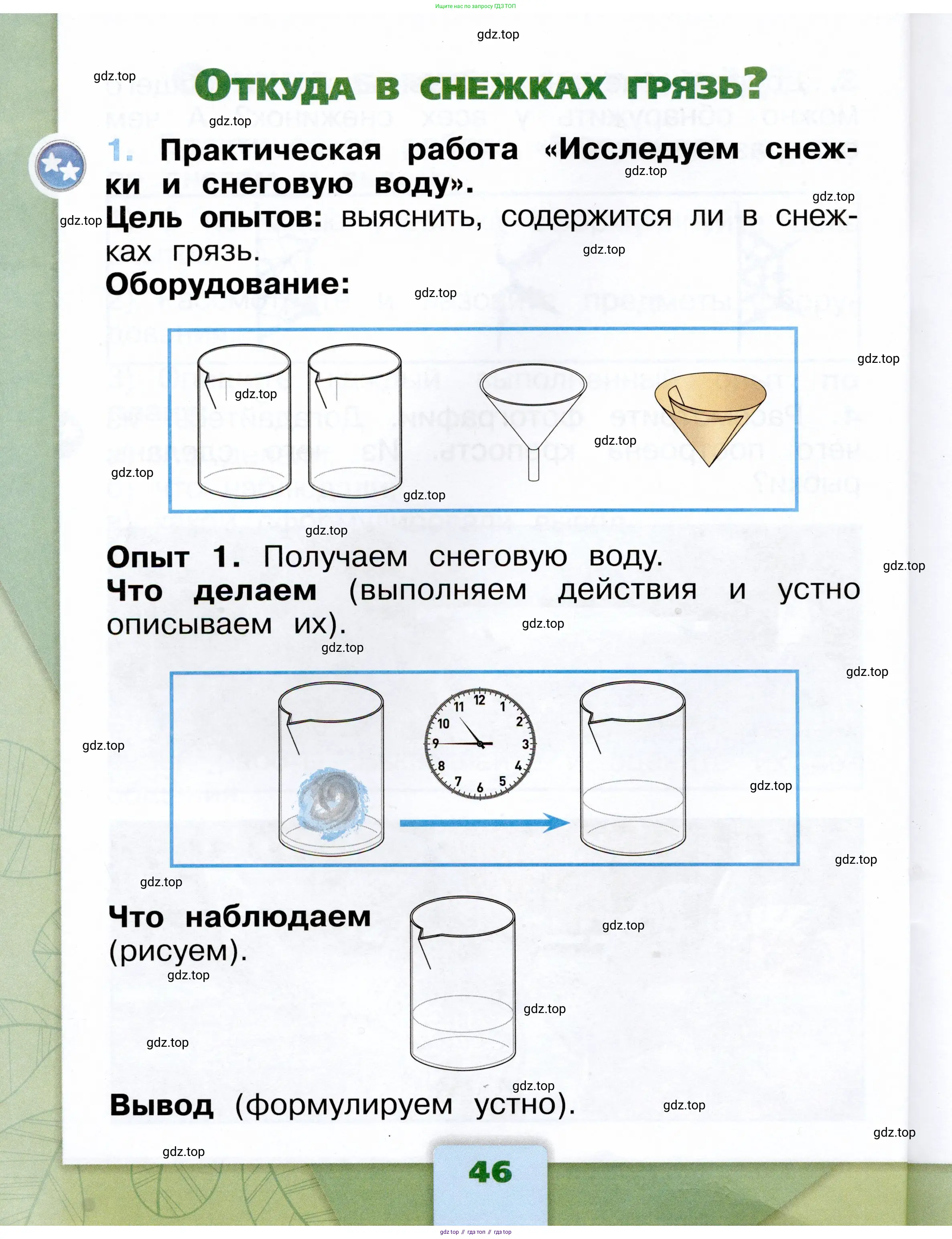 Окружающий мир, 1 класс рабочая тетрадь, автор: Плешаков Андрей Анатольевич, издательство Просвещение, Москва, 2023, белого цвета, Часть 1, страница 46
