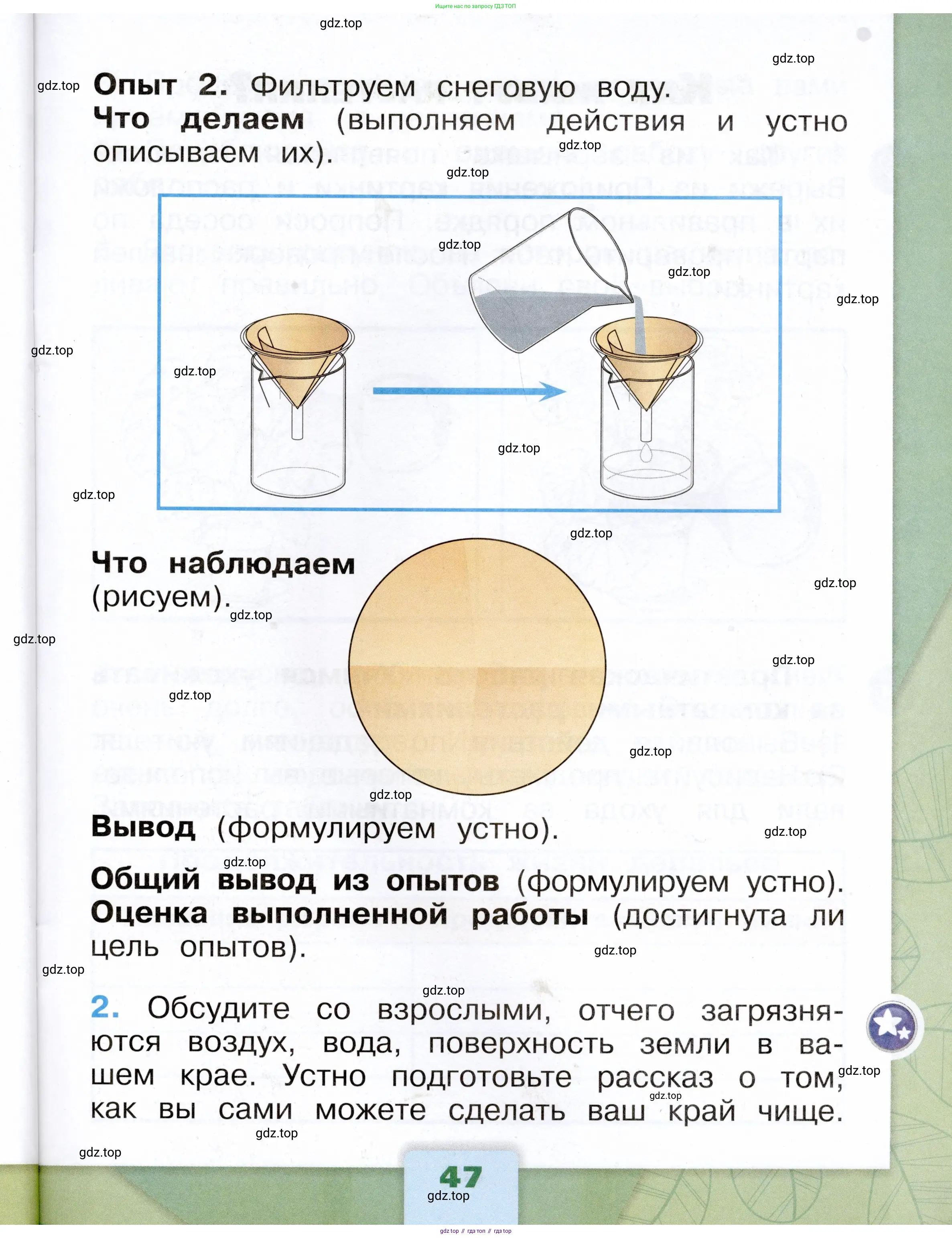 Окружающий мир, 1 класс рабочая тетрадь, автор: Плешаков Андрей Анатольевич, издательство Просвещение, Москва, 2023, белого цвета, страница 47